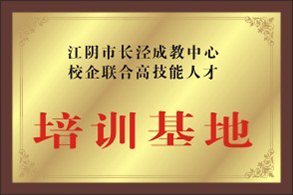 江阴高技能培训基地