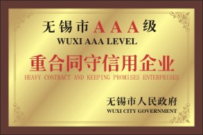 重合同守信用企业